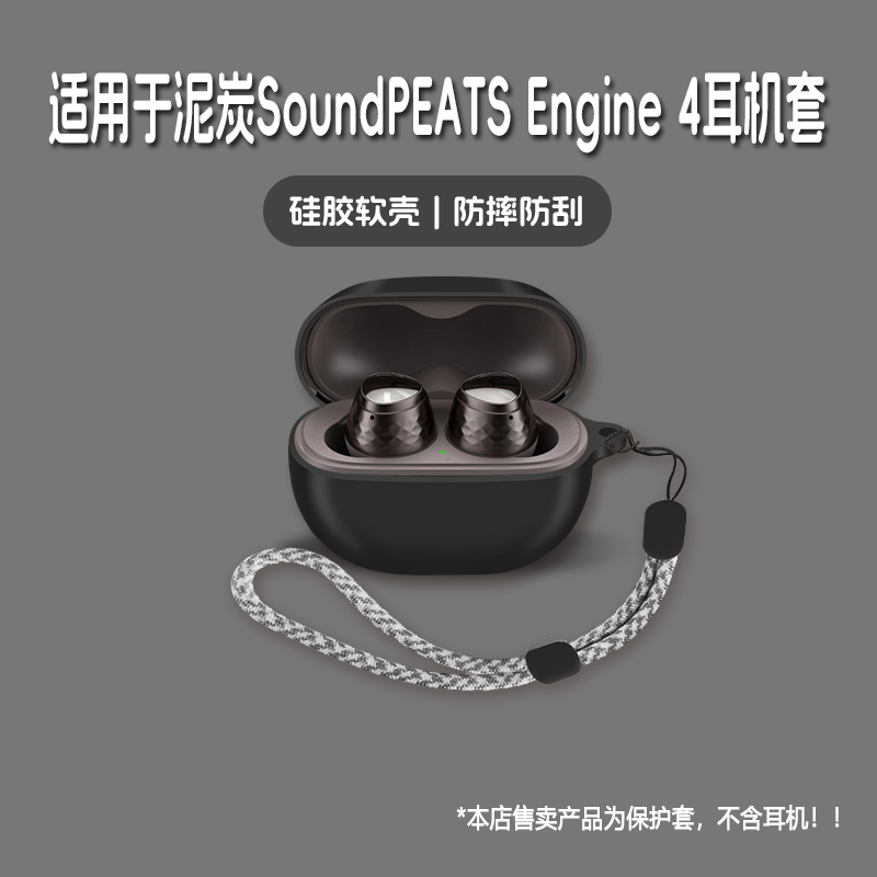 Suitable for Soundpeats Engine4 Earphone Case, Engine4 Wireless Bluetooth Earphone Protective Case, Silicone Soft Shell, Stylish, Cool and Simple Case