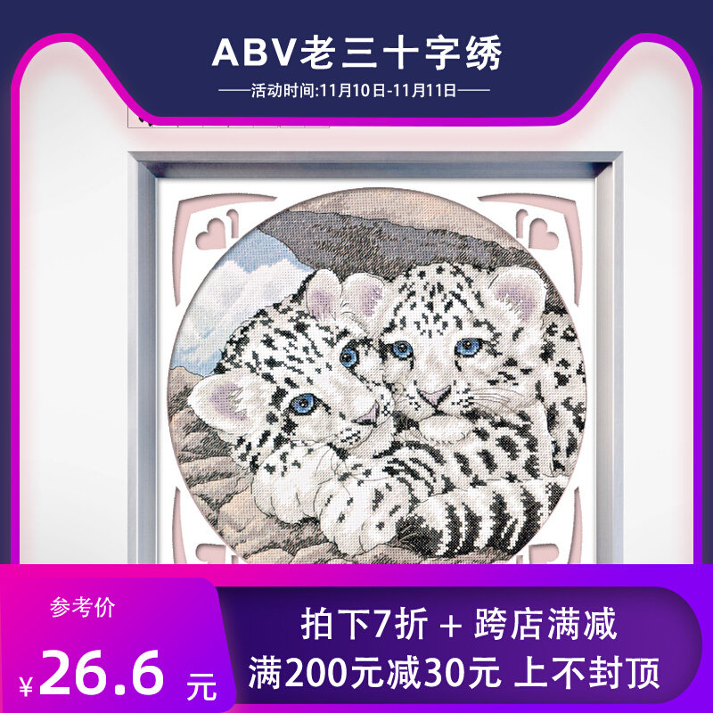 ABV cross stitch unprinted small grid 14CT white embroidered cloth out of print animal little tiger little leopard intimate