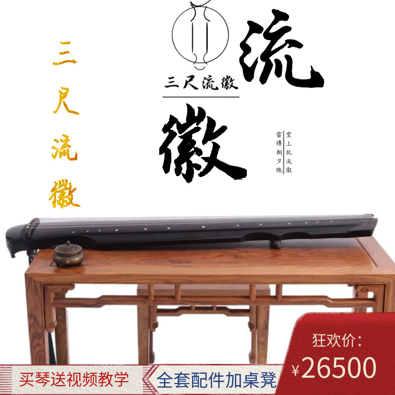 Three-foot-flow Hui Guqin pure raw lacquer century-old fir, blue-tung, performance-level collection-level Chenqin handmade hot selling beginners