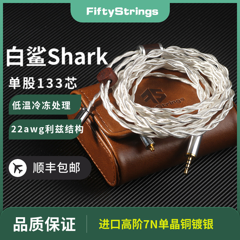 Fifty String White Shark Frozen Monocrystalline Copper Silver Plated 0 78mmcx Balanced Headphone Upgrade Line Toxic QDC