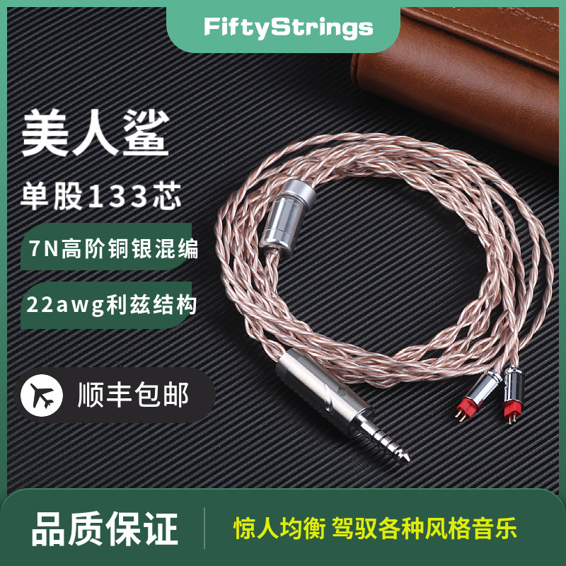 Fifty string beauty shark 0 78mmcx balanced headphone upgrade line 22awg frozen copper silver mixed litz litz