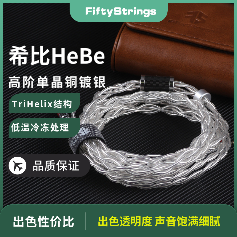 Fifty strings Hibi 7N single crystal copper silver-plated 0 78mmcx balanced headphone upgrade line 4 4 ​​2 5se846 qdc