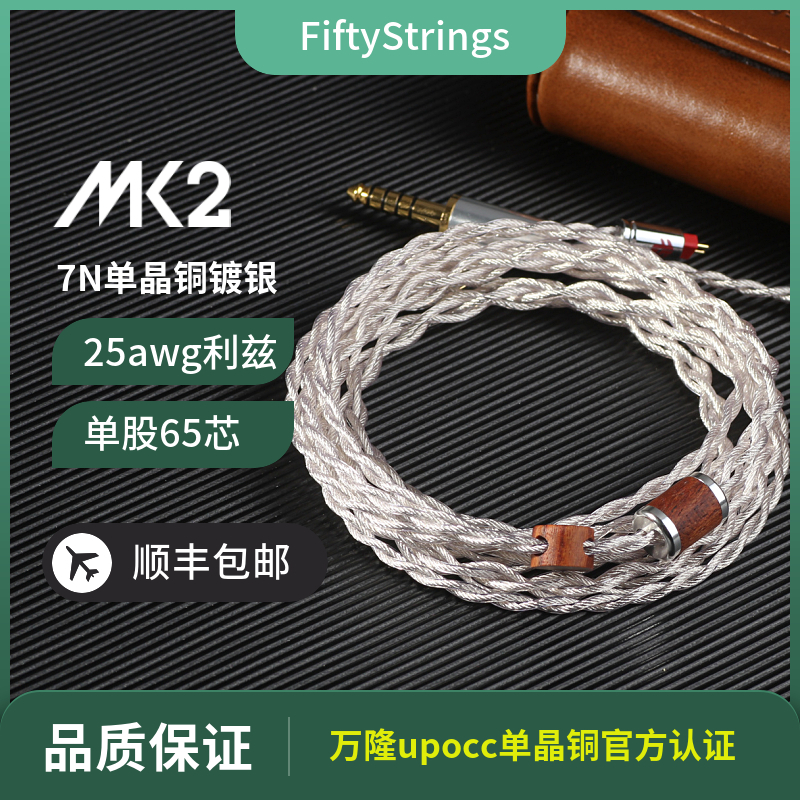 Fifty strings 7N Bandung MK2 single crystal silver-plated copper upocc0 78mmcx4 4 balanced headphone upgrade line 2 5