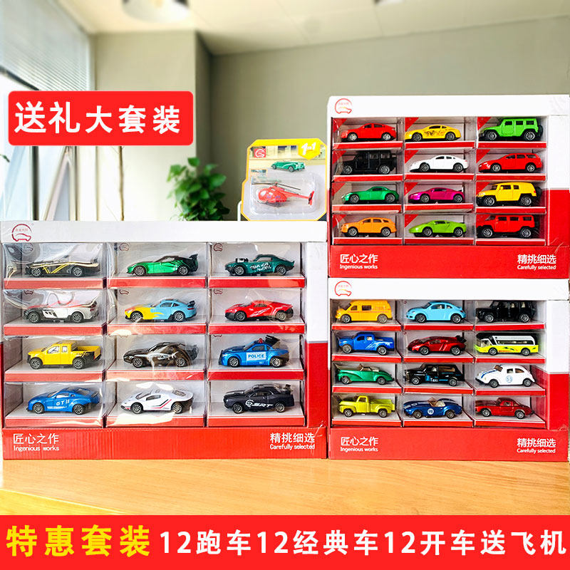 Children's alloy car toy boy sports car simulation model full set combination fall-resistant big gift box car
