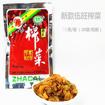 (20 packs) Wuwang mustard tuber Fujian Xiapu sauerkraut pickled Pickles spicy vegetables 70g package seasoning