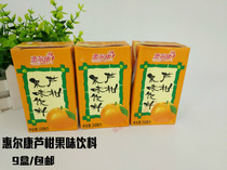 (8 boxes) Huierkang citrus fruit juice sweet and refreshing boxed drink