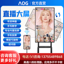 New live broadcast all-in-one projection screen display special equipment vertical screen teleprompter large screen live broadcast machine display