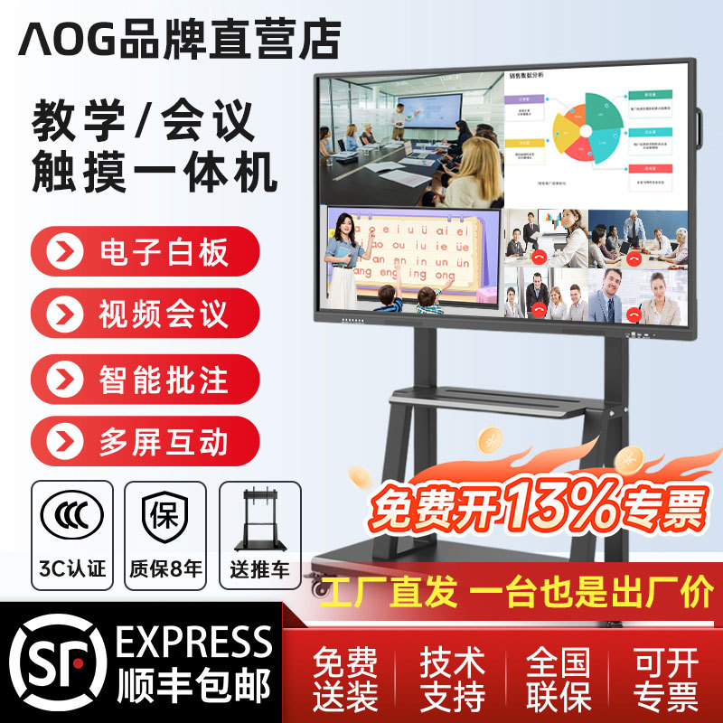 Aog Teaching Conference Tablet All-In-One Multimedia Touch Screen Smart Electronic Whiteboard Touch Screen 100inch Touch Screen