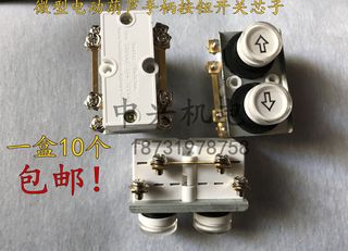 Mini electric hoist household crane switch core handle button switch 220V lifting winch switch core