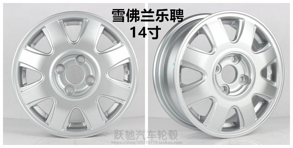 13 inch 14 inch 15 inch sửa đổi Chevrolet Le Chi Le thuê phong cách âm nhạc mới Ou Ai chỉ có bánh xe hợp kim nhôm nguyên bản châu Âu mâm ô tô giá rẻ