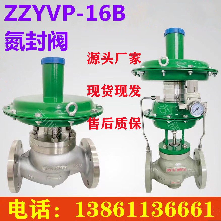 ZZYVP-16P nitrogen seal valve for nitrogen valve Nitrogen Valve Nitrogen Micro Pressure Regulating Valve With Conductor Nitrogen Seal Device