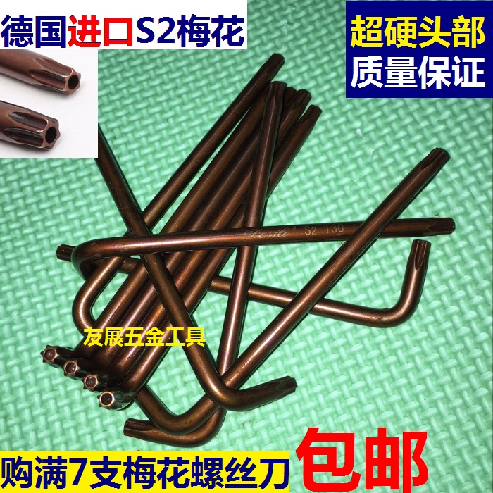 Imported plum blossom hexagonal wrench S2 lengthened hexagonal screwdriver T8T10T15T20T25T30T40T50
