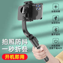 (Photo anti-shake stabilizer) Smart handheld selfie stick mobile phone live stand tripod universal Bluetooth suitable for Huawei special vivo Apple oppo tremble artifact 360 degree rotation