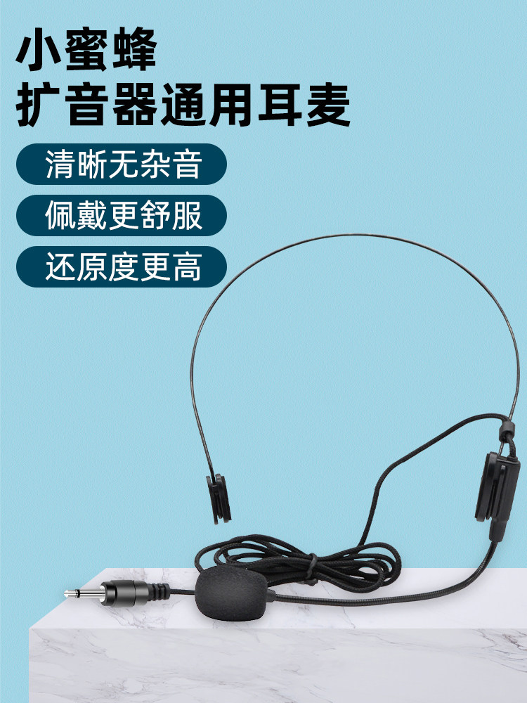 Love song loudspeaker microphone Bee headset line microphone Collar clip Head-mounted teacher teaching special wired microphone Teacher class lecture Portable amplifier speaker Speaker accessories