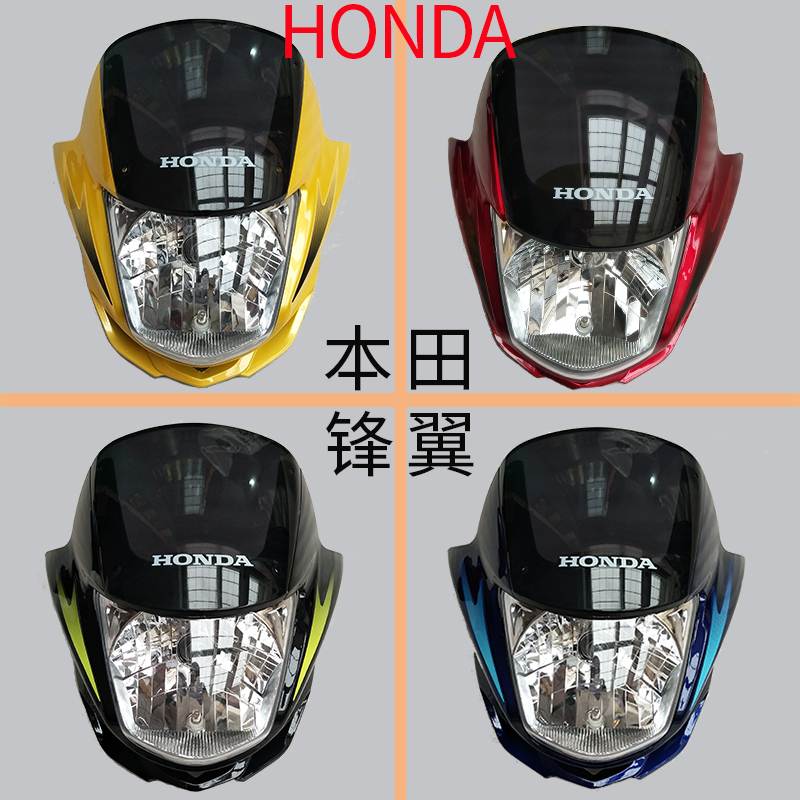 Suitable for five front wing wh125-b locomotive accessories deflector mask headlight assembly living room lamp housing goggles lampshade