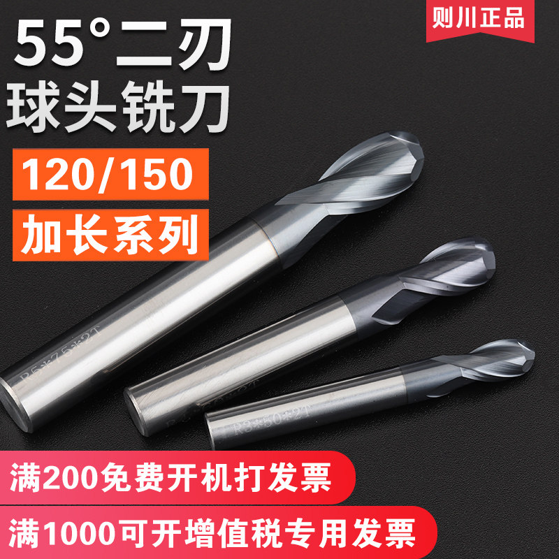 Japan, on the other hand, 55-degree ball head milling cutter lengthened 100120150 alloy R knife tungsten steel round head ball knife 2 blades