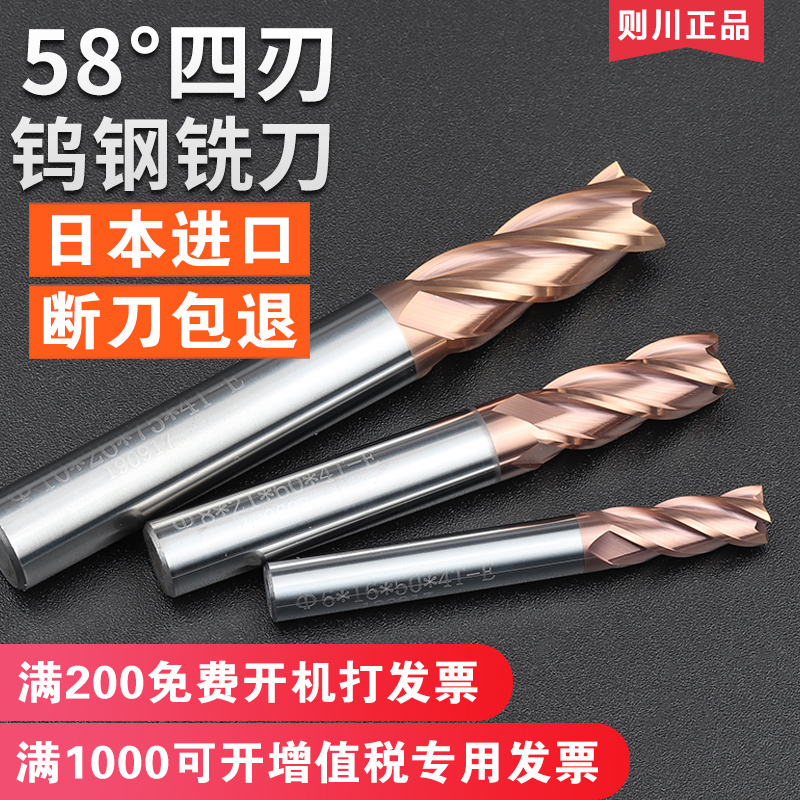 Japan imported 58-degree tungsten steel milling cutter carbide 4-edged cnc CNC tool lengthened four-edged flat-bottomed end mill