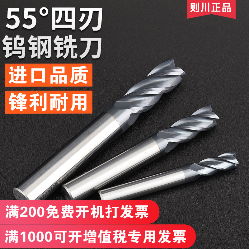 Zechuan imported 55-degree tungsten steel milling cutter 4-blade coated milling cutter cnc CNC tool flat-bottomed carbide milling cutter