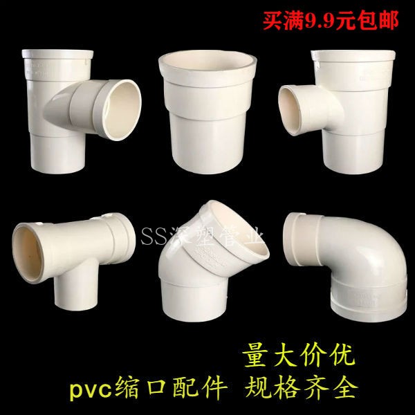 PVC drainage 50 75 110 in the shrink down the beam mouth elbow direct three-way insertion in-line reducer