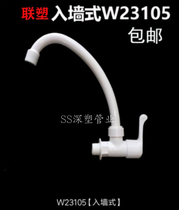 Liansu Faucet
