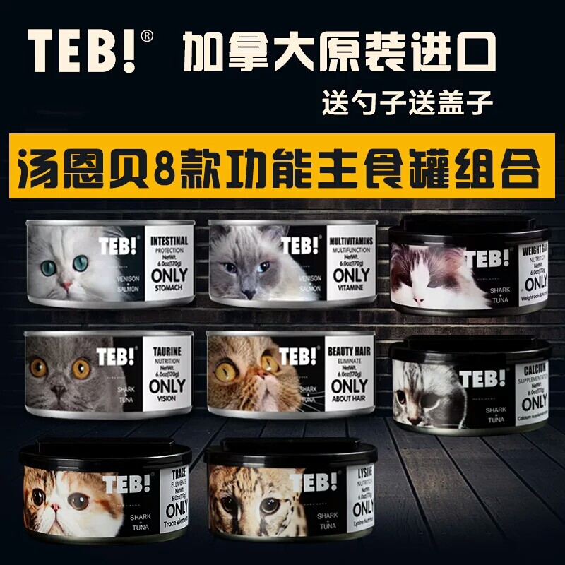 Savvy cat full 99TEB Tonnbay original Imported Staple Food Jars Functional Cat Canned 170g Cat Snacks