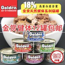 29 29 provinces 12 cans-Golden Gold Bounty Cat Jars Cat snacks Kitty Wet Grain Tuna 170g cans
