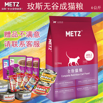 Savvy cat METZ meats no grain fresh meat full cat food for cat and cat main grain 6 8kg