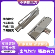 Water removal air knife high pressure 304 stainless steel air knife aluminum alloy air knife cleaning and drying air curtain cooling dust removal air knife