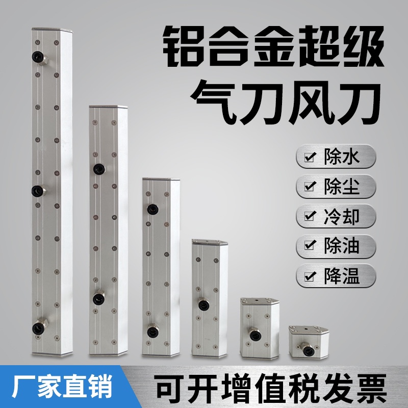 Super Air Knife Aluminum Alloy Strip Air Knife for Blowing Water, Blowing Dust, Cooling, Compressed Air, Air Compressor Air Knife