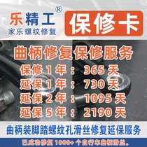 (Extended warranty service) Bicycle crank-mounted pedal threaded hole slip wire repair extended warranty service