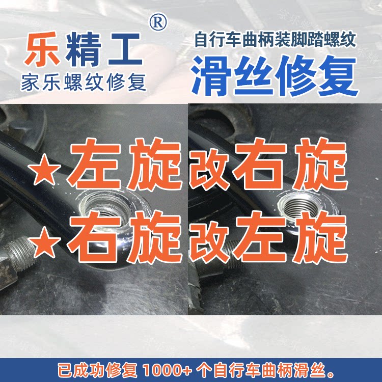 left right thread conversion] Bicycle crank slip wire repair left right-hand thread Mutual conversion confirmation