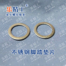 (Le Seiko) pedal gasket 1 yuan 2 stainless steel bicycle pedal gasket tightening washer pedal gasket