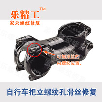 (Internal thread sliding wire repair) Slide wire repair for threaded holes such as bicycle grip brake base