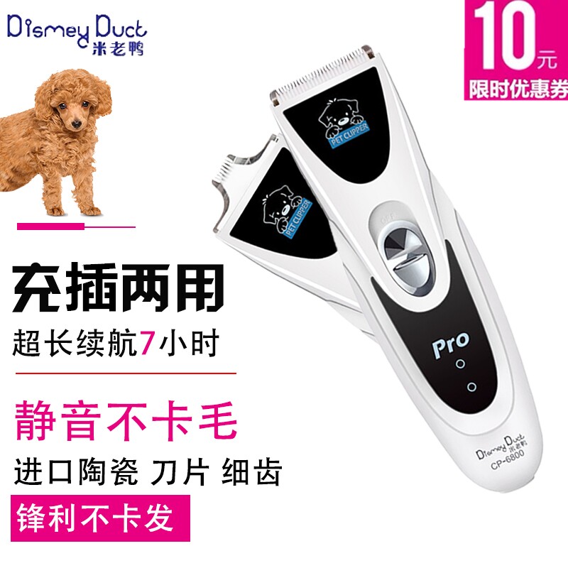 Michael Duck 6800 pet push and cut Teddy Dog Cat specialized shaving artifact cut razor shaving hair