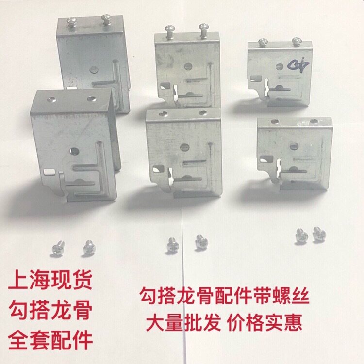 Shanghai spot hook up keel pendant Z-shaped keel hanger light steel keel ceiling accessories dog teeth dog teeth