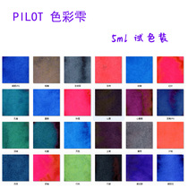 5ml experience loaded with Japanese PILOT heck) INK-50 Color Hiroshizuku Colour Packaged Ink
