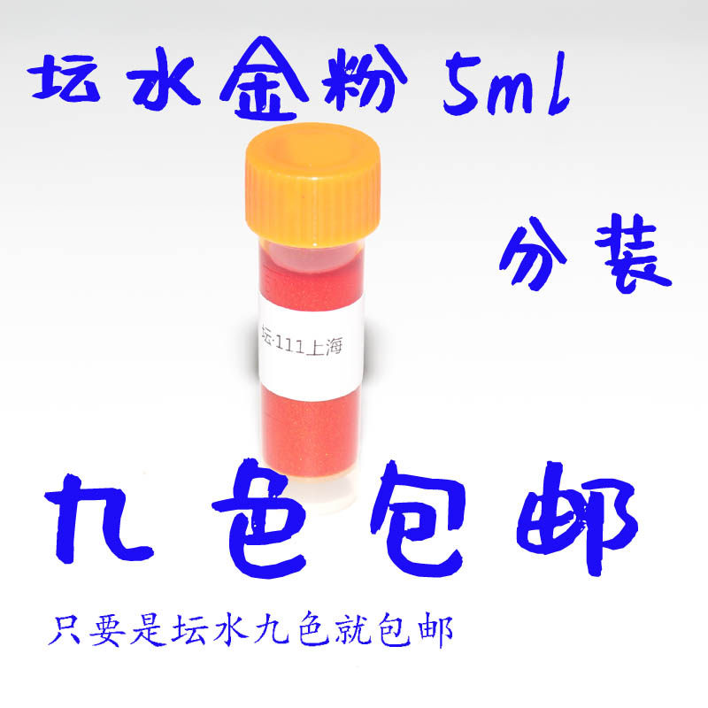 Nine-color 5ml altar water gold powder family ink dispensing Shanghai mirror flower water moon Mo Shang Ma Xiaomeng Xiaodong