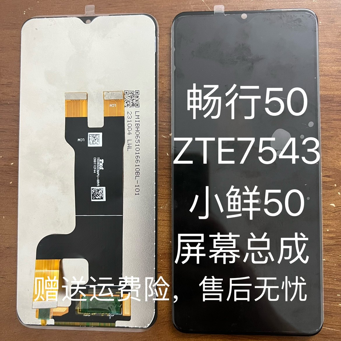 world.taobao.com: suitable for zte changxing 50 screen assembly