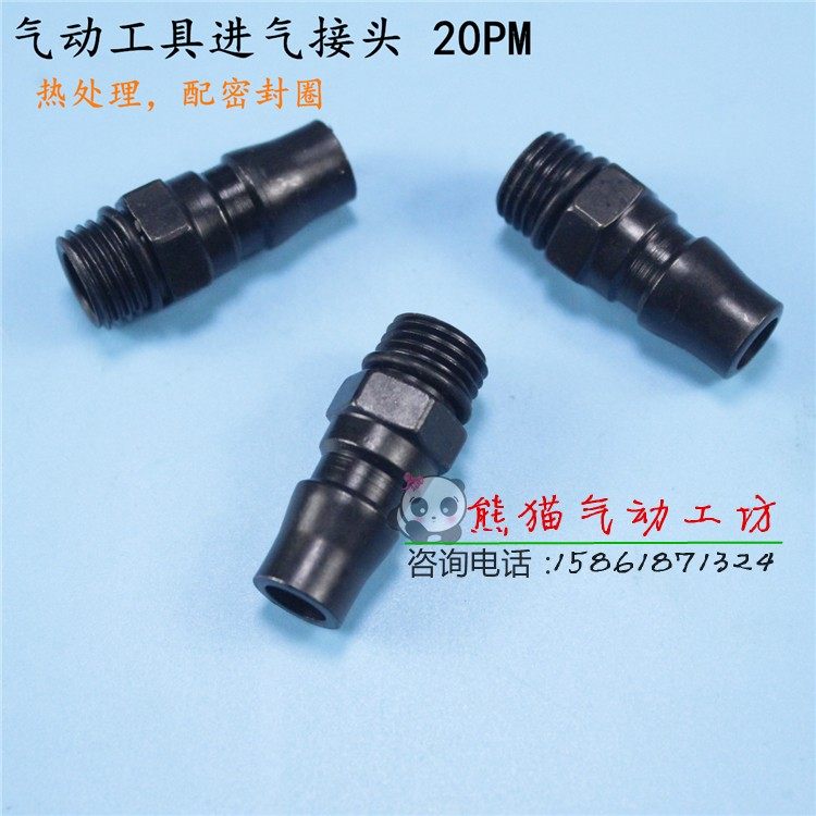 Pneumatic screwdriver air intake connector 20PM pneumatic tool accessories sandpaper machine connector air mill quick connect 30PM