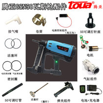 Tengya gas gun GSN50 gas grab piston rod Firing pin Cylinder gas nozzle Battery charger Complete accessories