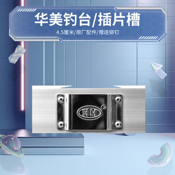 Huamei 낚시 플랫폼 4.5 cm 슬롯 스테인레스 스틸 강화 강화 슬롯 베이스 무료 리벳 원리 액세서리
