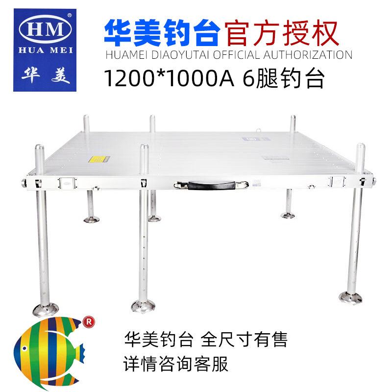 Huamei fishing desk 1200 * 1000A 6 6 legs plus coarse lengthened telescopic legs can be folded aluminium alloy Grand Diaoyutai