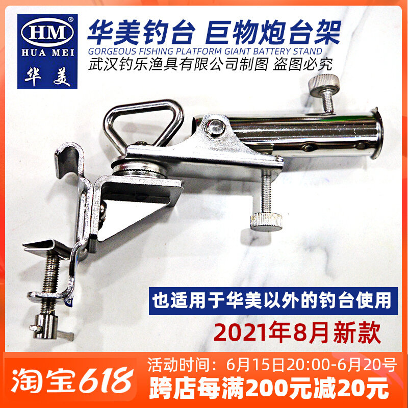 Huamei fishing desk 2021 New thickened strengthening of the external hanging type Giant Object stand for universal regulation of the turret seat