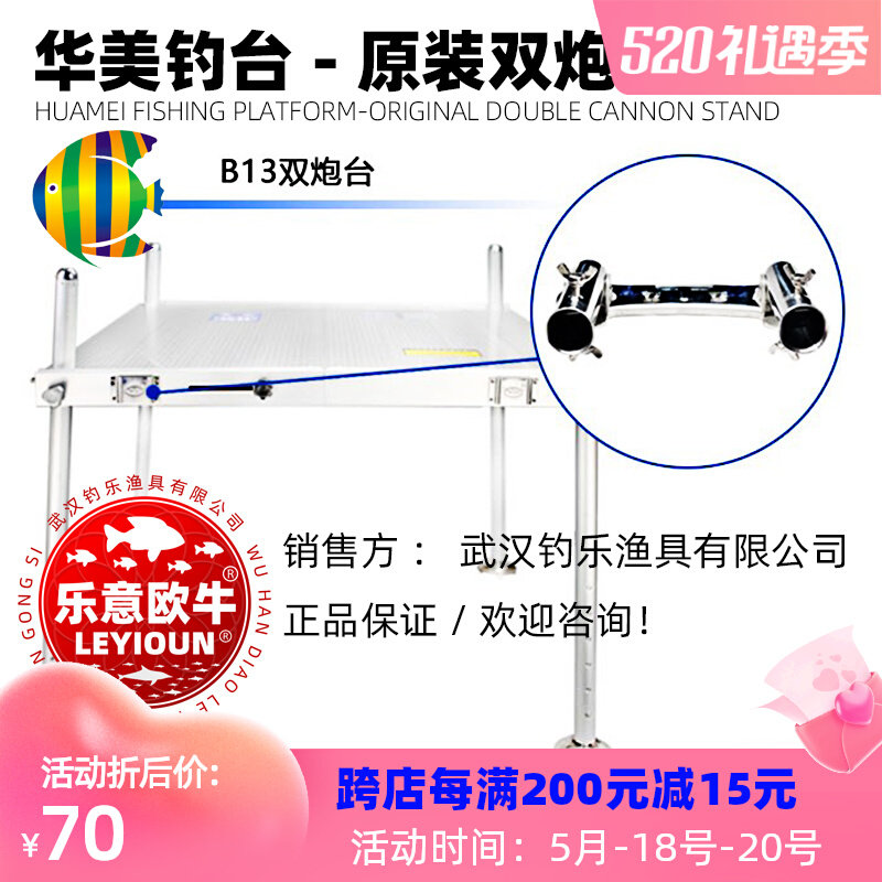 Huamei Fishing Desk External B13 Stainless Steel Twin-Gun Bench Accessories Bracket Twin-Gun Bench outdoor gear Supplies