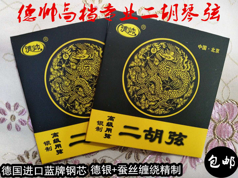 Dhandsome professional high-end playing class Erhu string silver and internal and external two strings of strings huddle instrument accessories