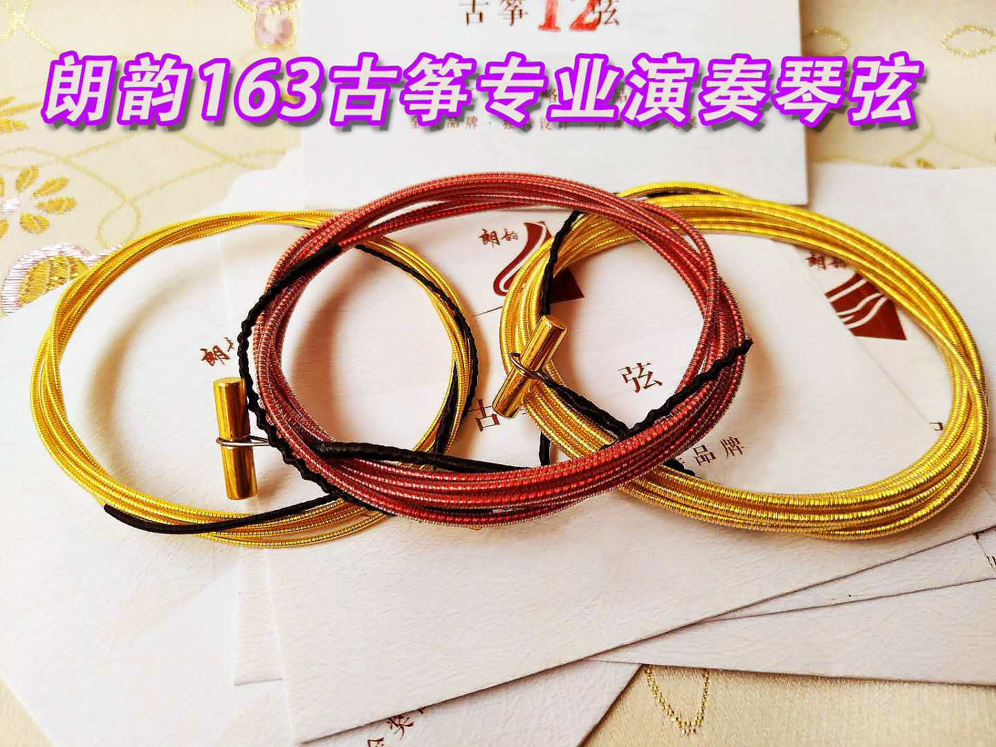 Langyun brand imported material gold red high-end professional playing 163 universal guzheng strings guzheng accessories