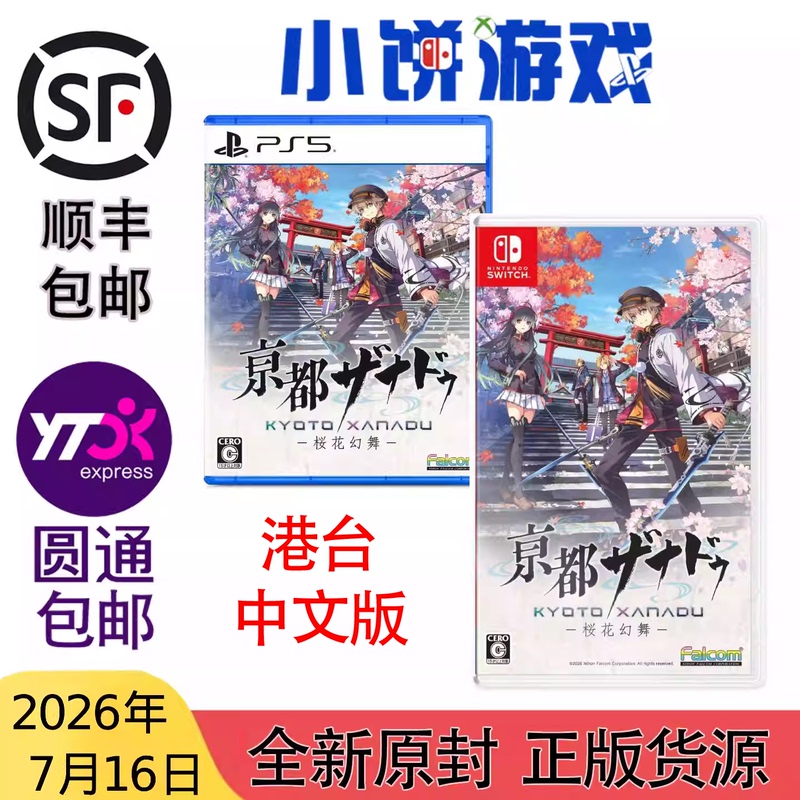 7.16 Free Shipping, Original Seal, Hong Kong and Taiwan Chinese Version, Ns Ps5 Kyoto Dream City/Sakura Dream Dance with Special Bonus