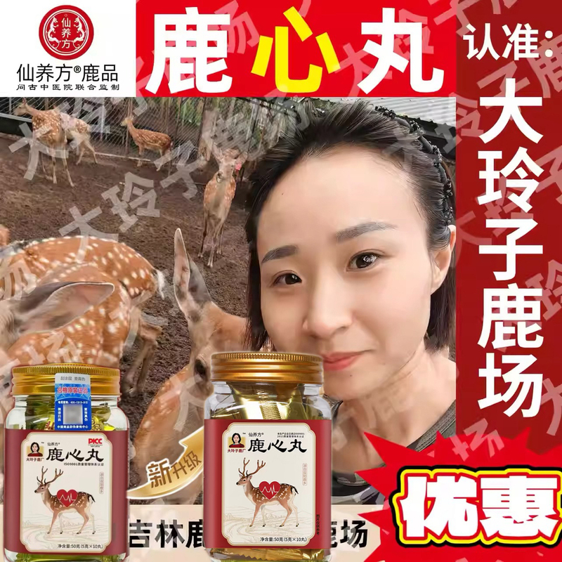 Xianyang Fang Da Lingzi Sika Deer Heart Pills, a Specialty from the Deer Country of Jilin in Northeast China, Genuine Product with High Concentration of Medicinal and Edible Ingredients Xianyang Fang Da Lingzi Sika Deer Heart Pills, a Specialty from the Deer Country of Jilin in Northeast China, Genuine Product with High Concentration of Medicinal and Edible Ingredients