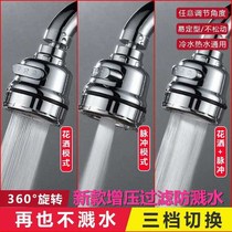 Kitchen faucet splash-proof water extension extension household tap water filter pressurized water saving universal joint