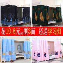College students bed curtain shade cloth dormitory dormitory dormitory bunk bunk bed man and girl curtain mosquito net